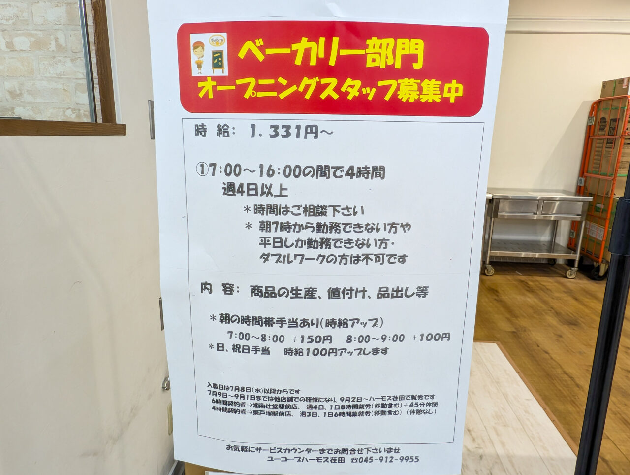 パン屋「こぱん」が9月10日オープン予定