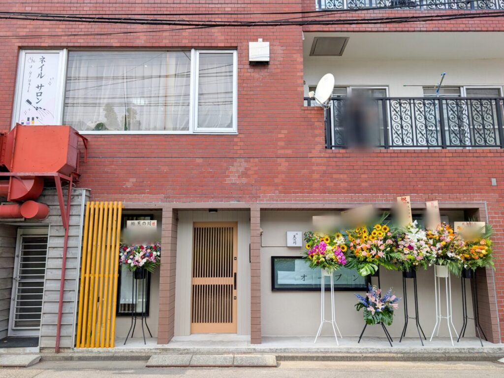 鮨 天の川