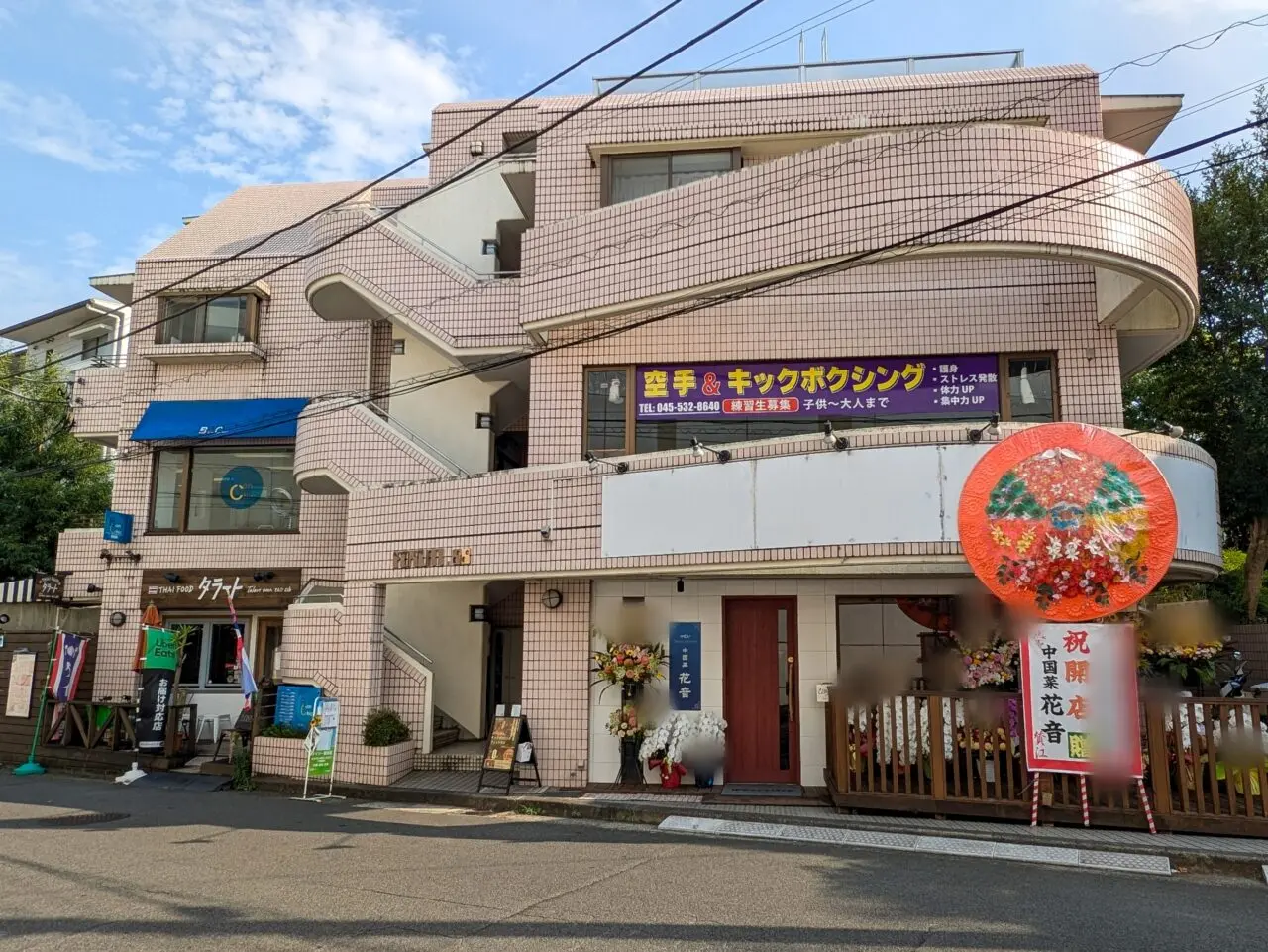 中国菜 花音