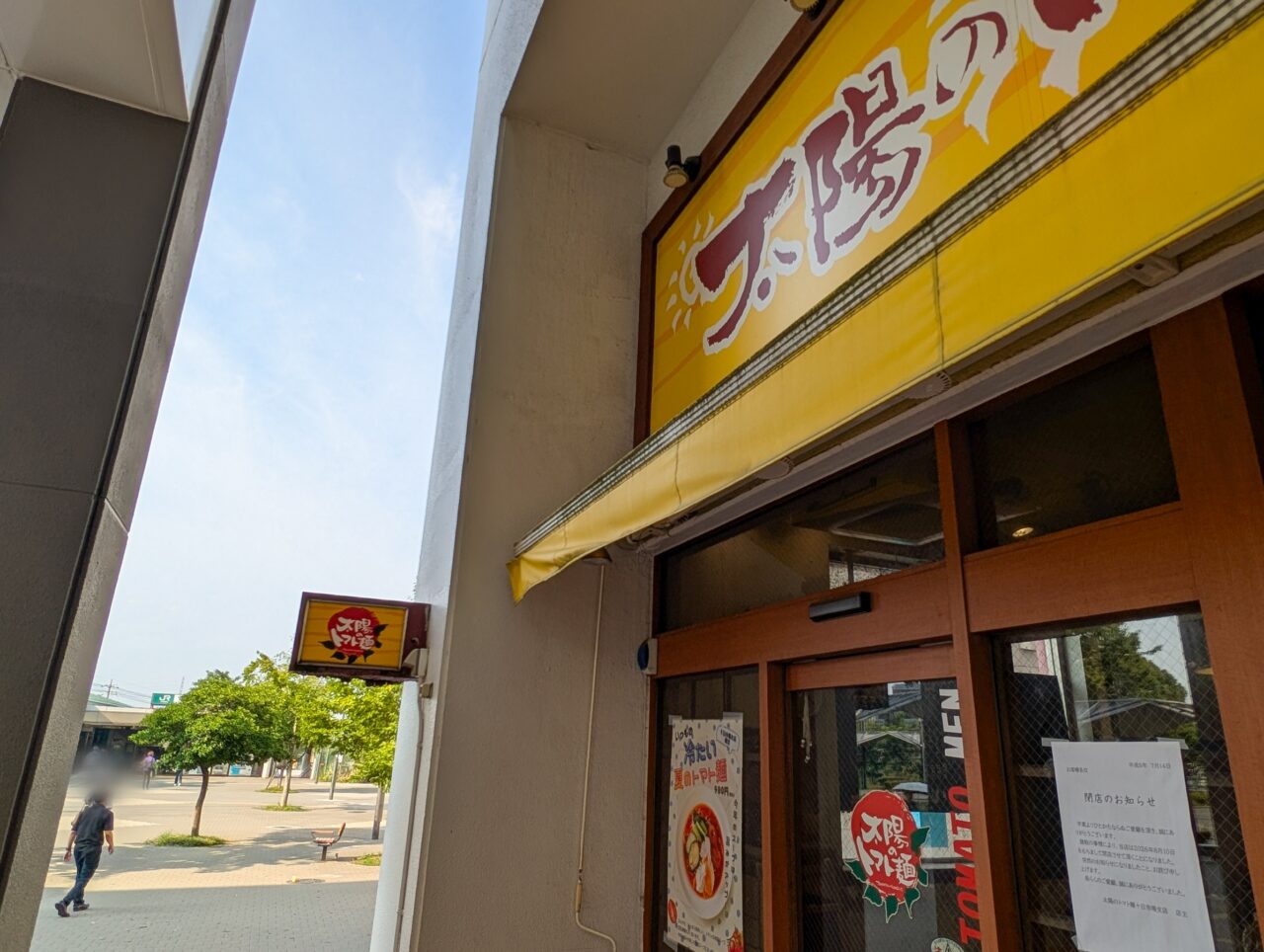 「太陽のトマト麺十日市場支店」が、2026年8月10日(月)をもって閉店へ