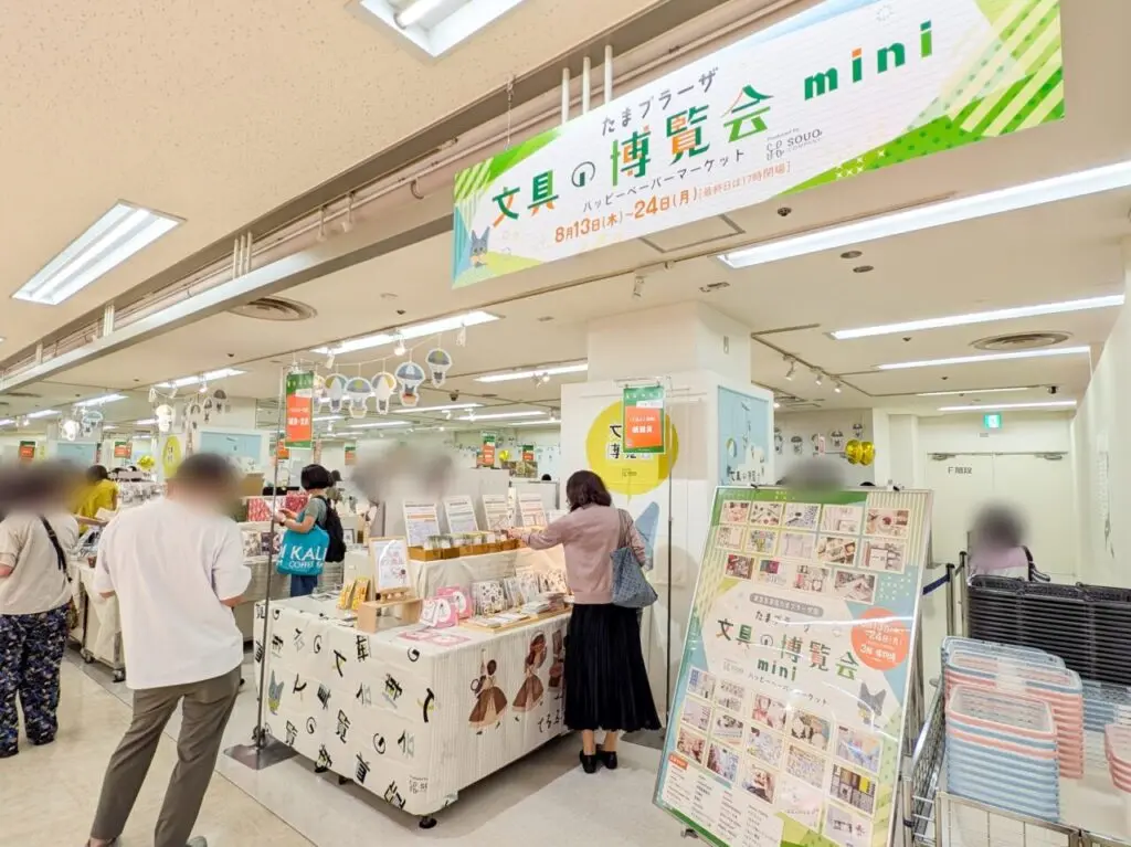 たまプラーザ文具の博覧会mini（2026年）