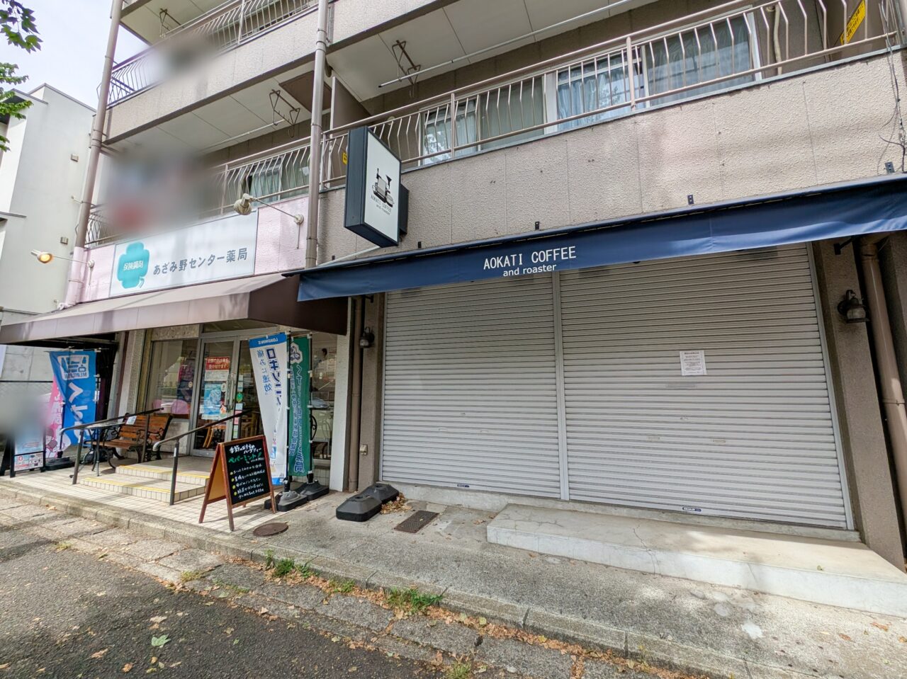 「アオカチコーヒー(AOKATI COFFEE and roaster)」