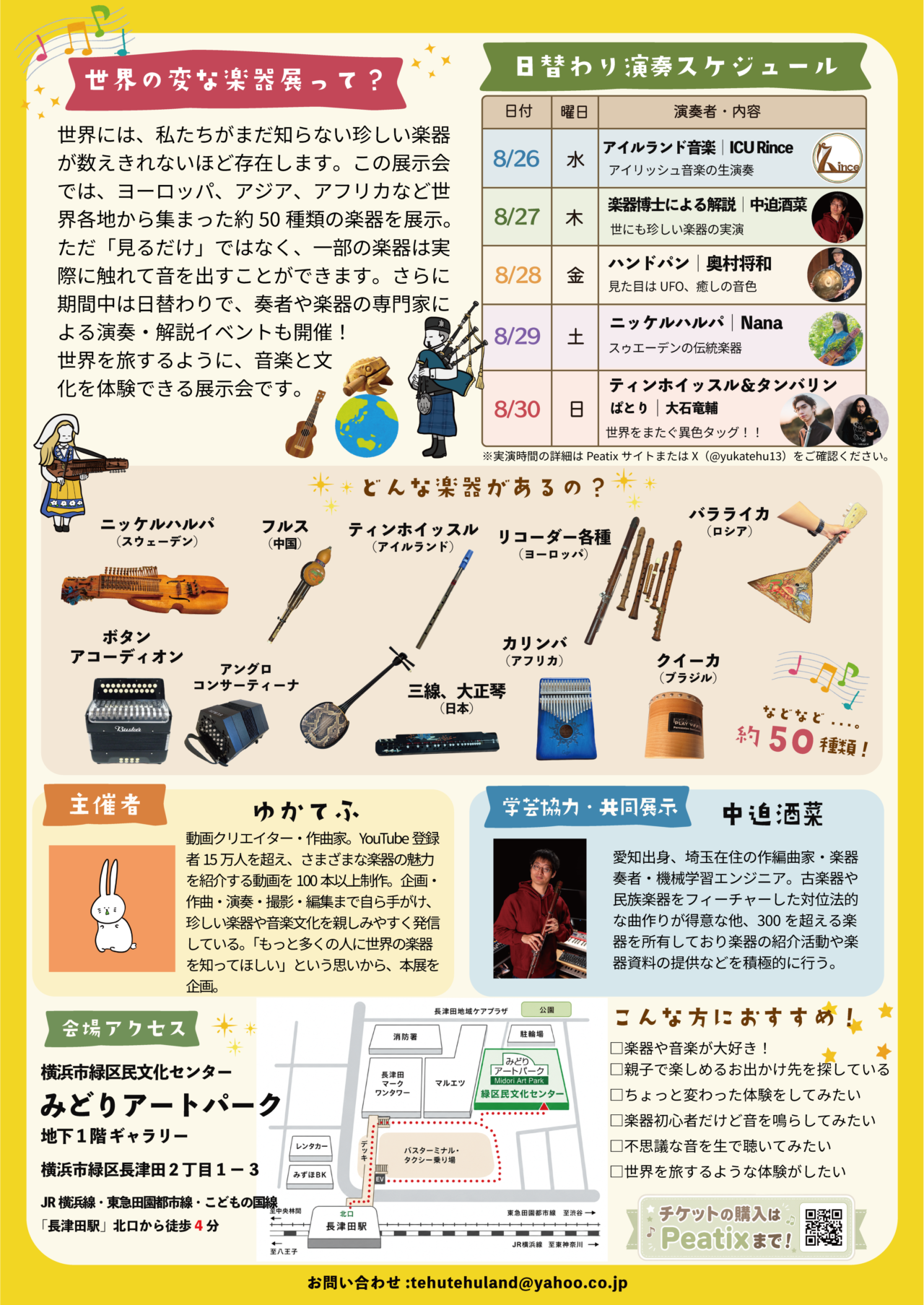 世界の変な楽器展