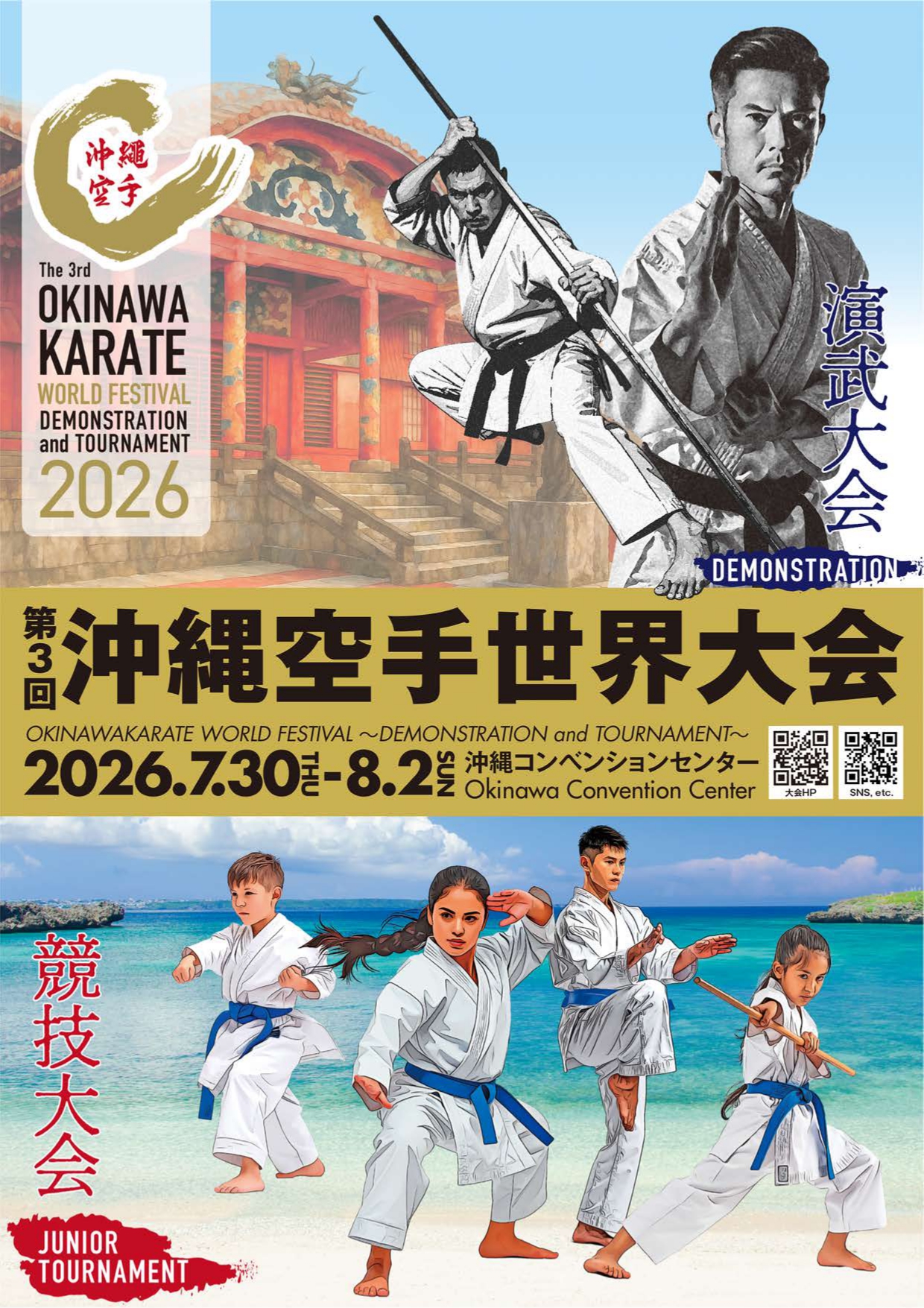 第3回沖縄空手世界大会