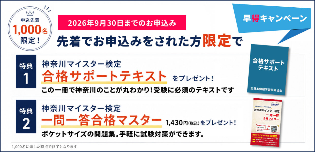 神奈川マイスター検定