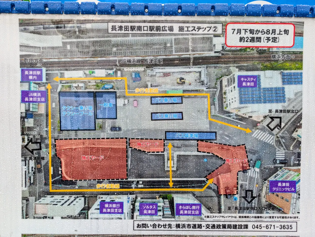 長津田駅南口再開発工事（2026年9月）