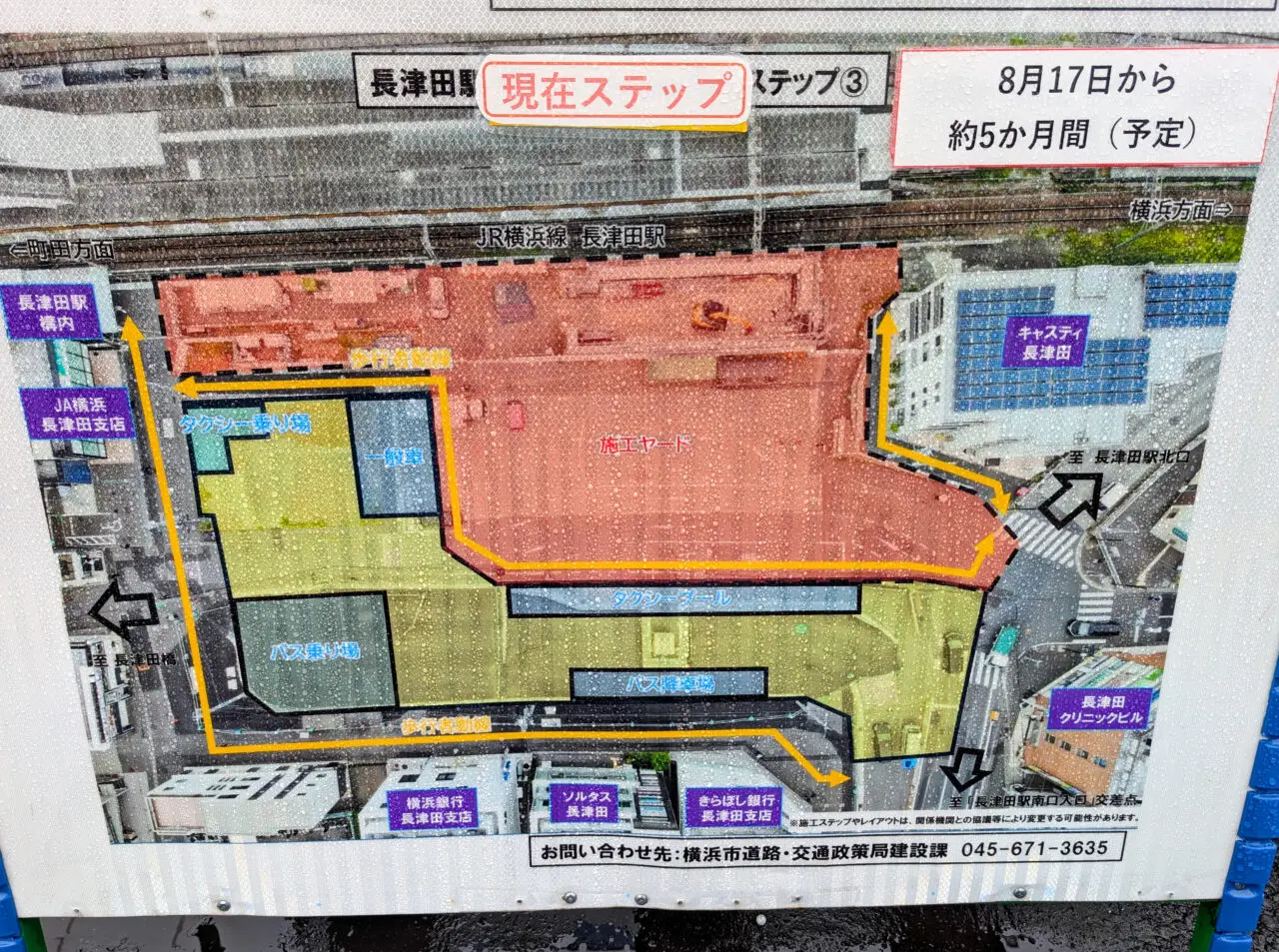 長津田駅南口再開発工事（2026年9月）
