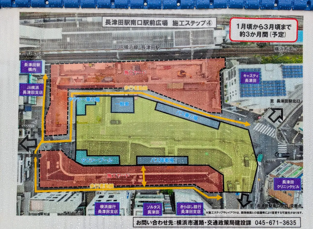 長津田駅南口再開発工事（2026年9月）