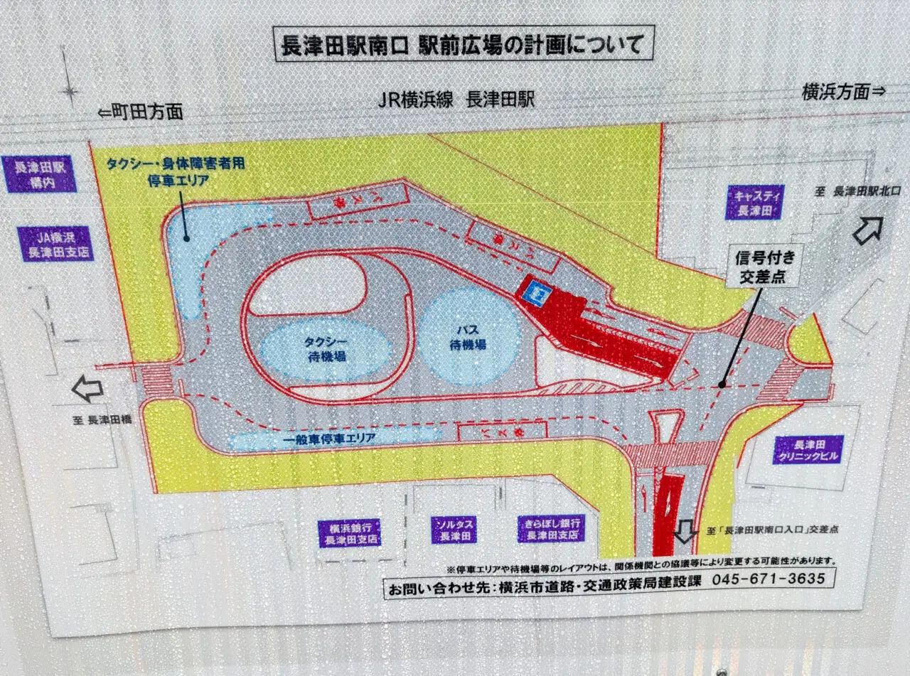 長津田駅南口再開発工事（2026年9月）