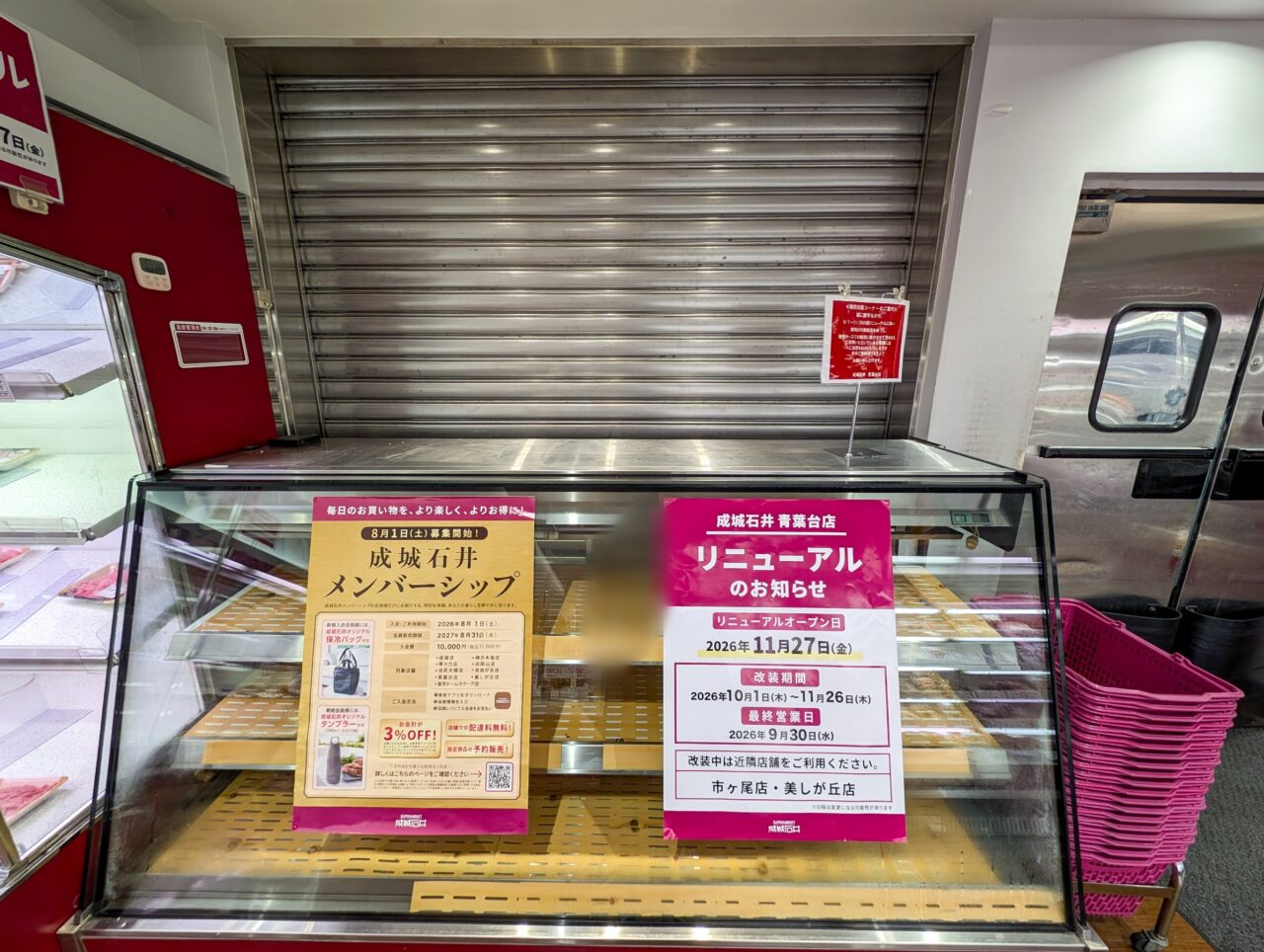 成城石井 青葉台店がリニューアル