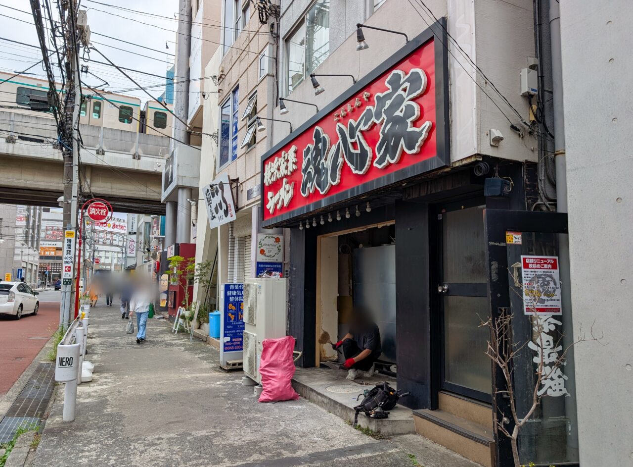 青葉台駅近くの家系ラーメン店「魂心家」が改装中。10月5日リニューアルオープン予定