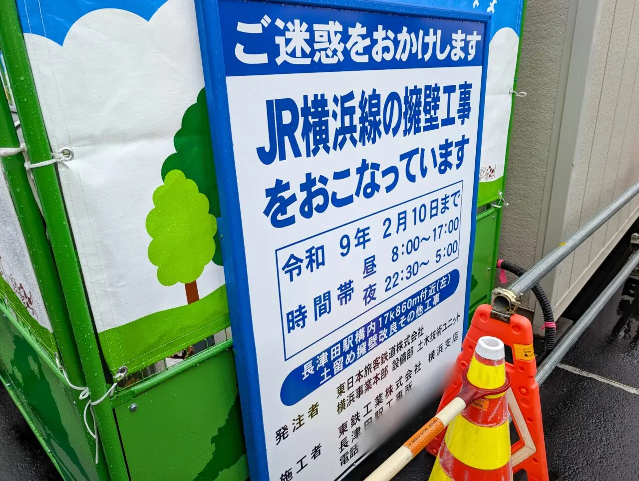 長津田駅南口再開発工事（2026年9月）