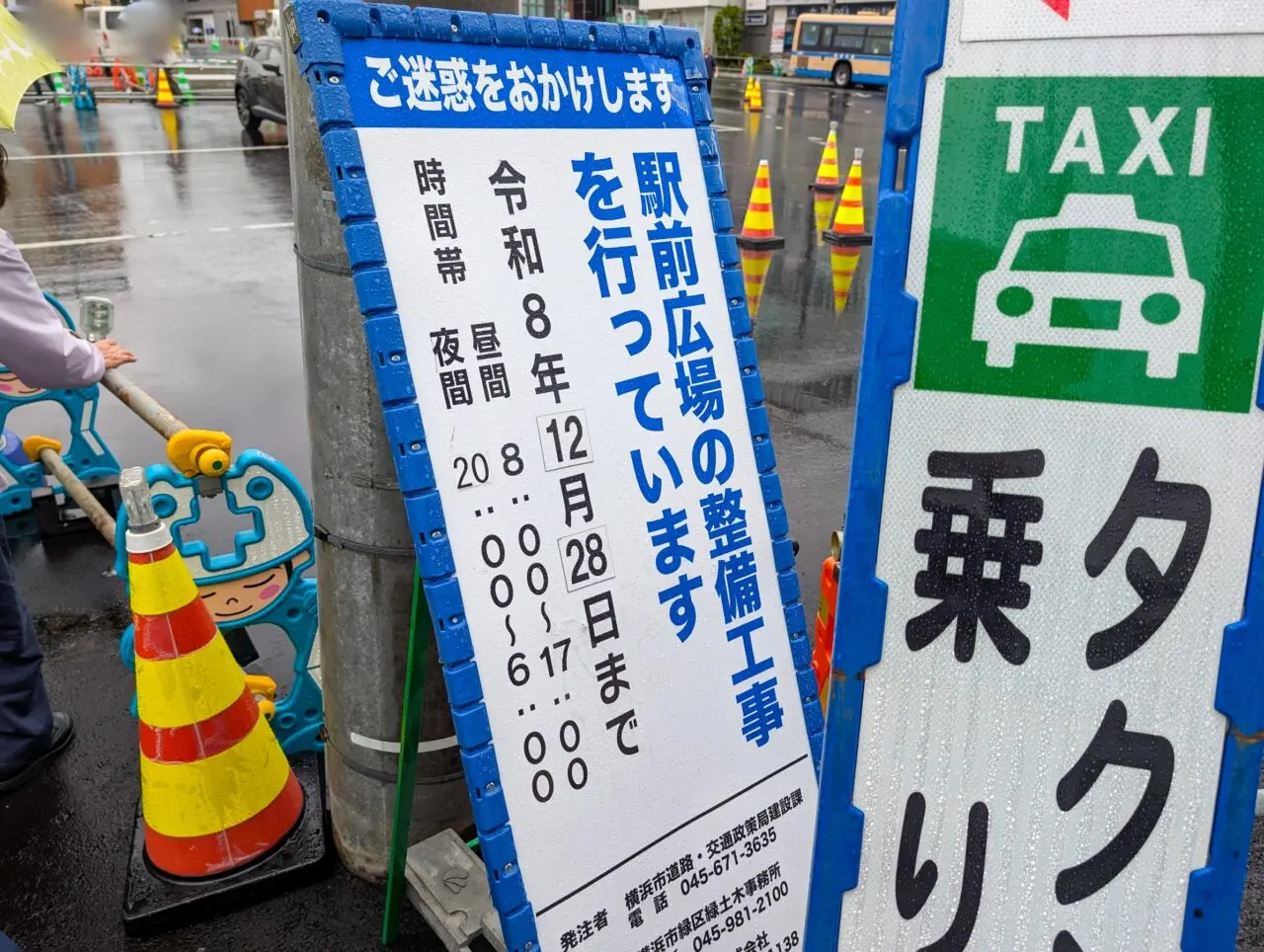 長津田駅南口再開発工事（2026年9月）