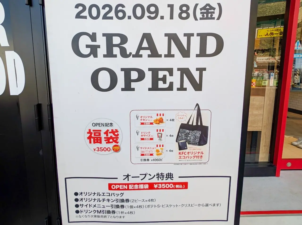 「ケンタッキーフライドチキン 鷺沼店」が2026年9月18日(金)にオープン