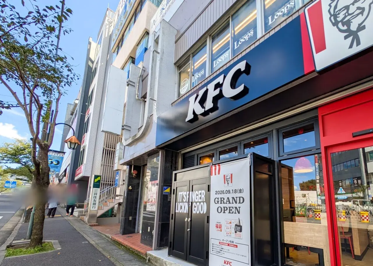 「ケンタッキーフライドチキン 鷺沼店」が2026年9月18日(金)にオープン