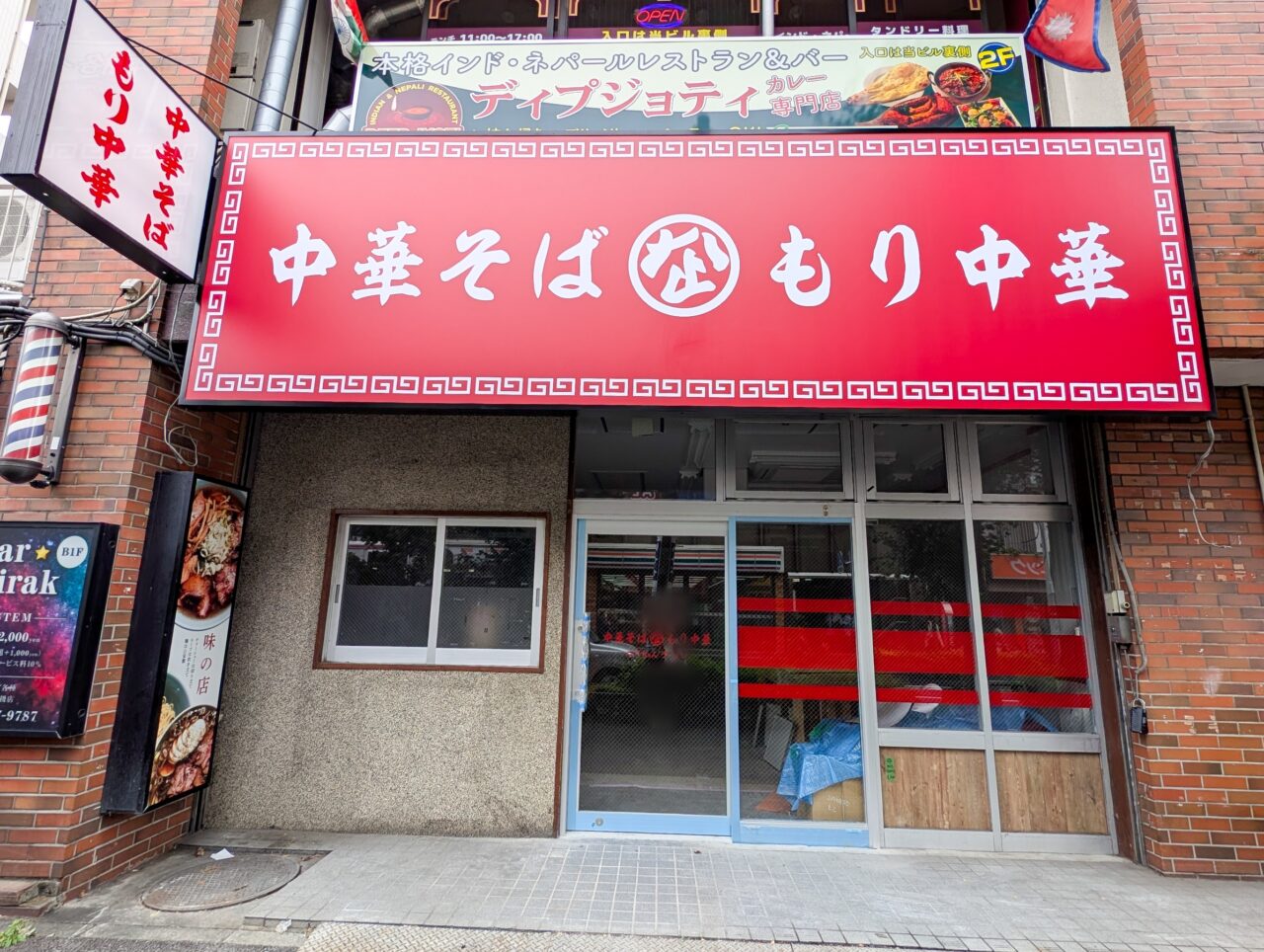 中華そば もり中華 （なぎちゃんラーメン）