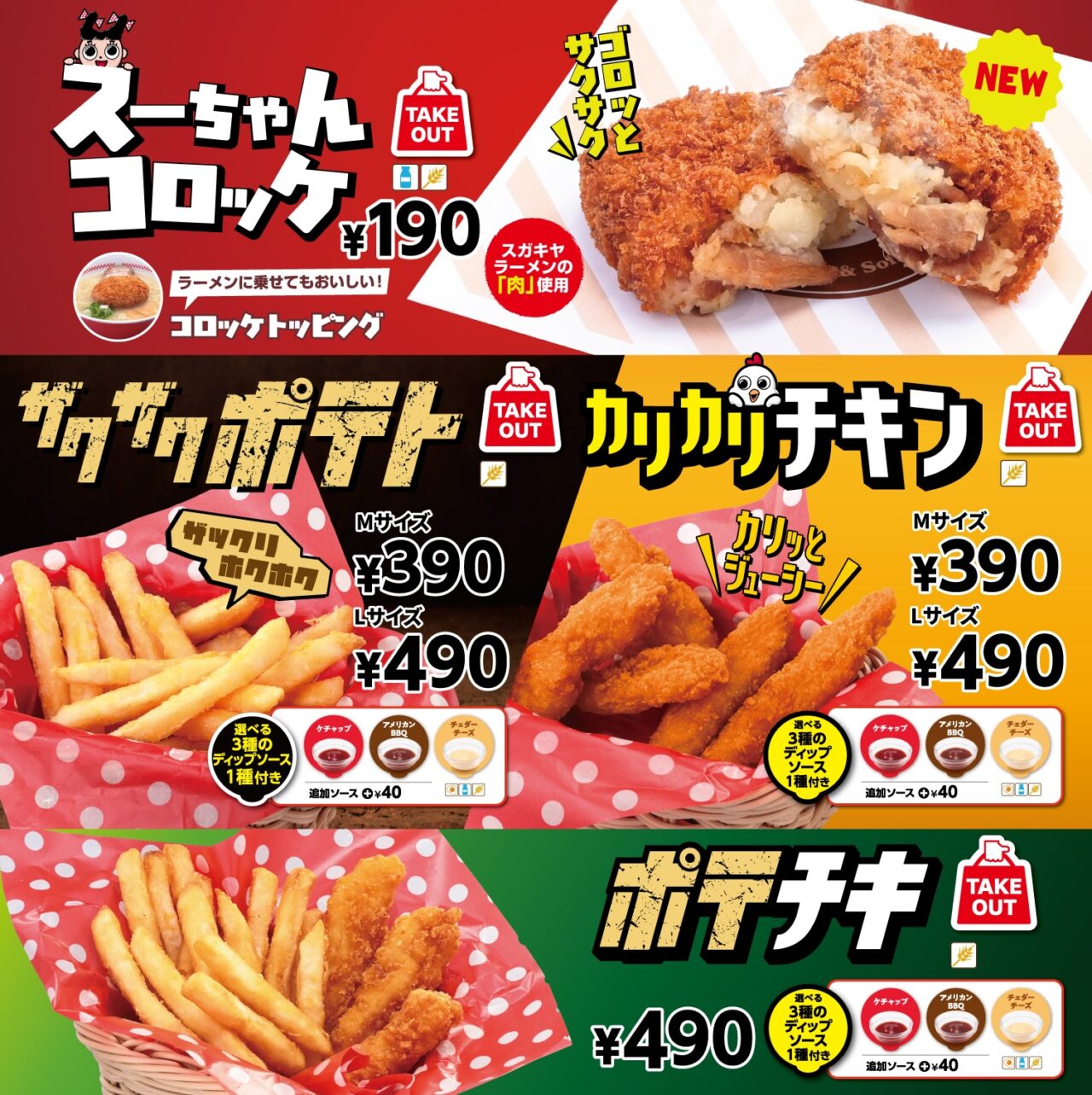 スガキヤ カエデウォーク長津田店のメニュー・4つのお得なオープン記念特典が発表