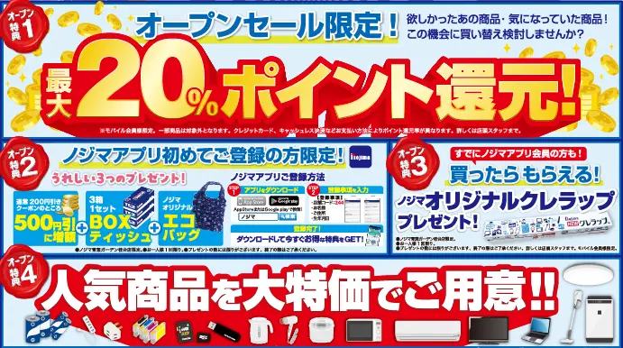 「ノジマ 青葉ガーデン桂台店」が9月2日オープン