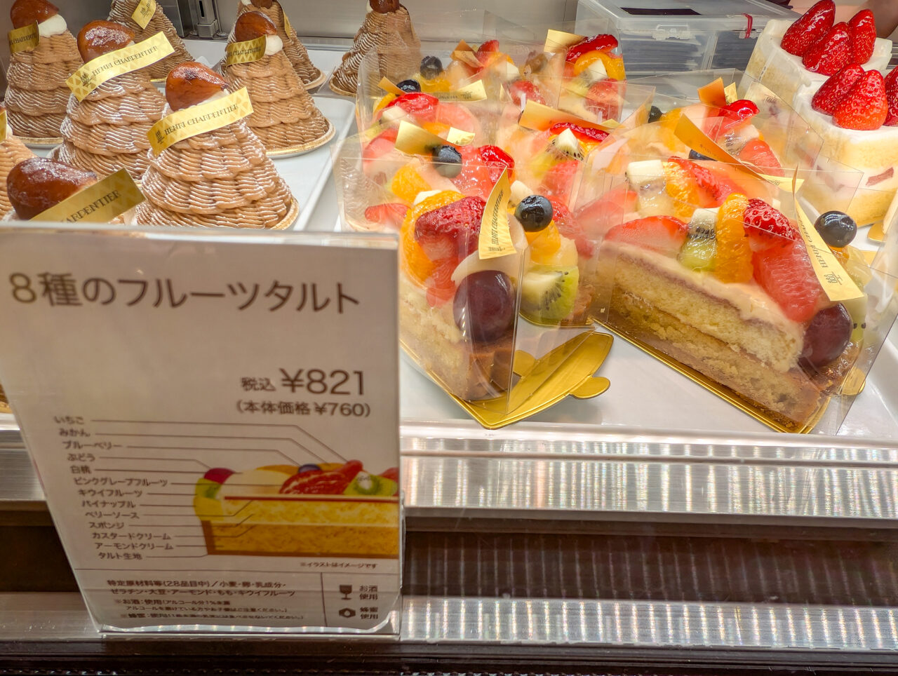 東急百貨店たまプラーザ店の「アンリ・シャルパンティエ」が閉店