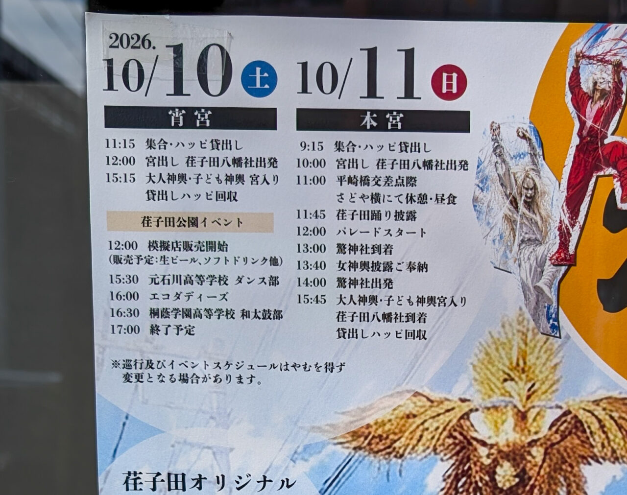 荏子田の秋祭り