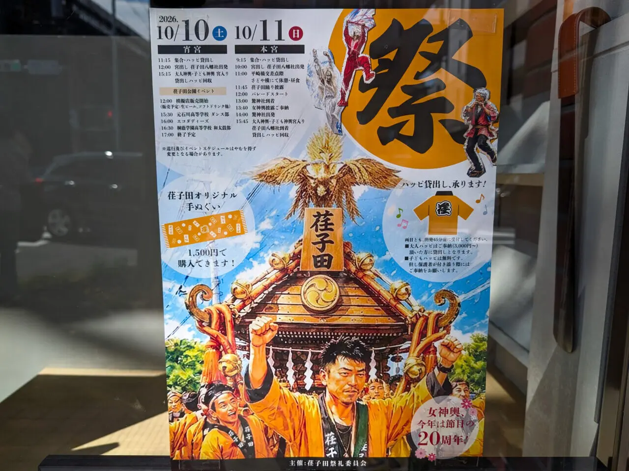 荏子田の秋祭り