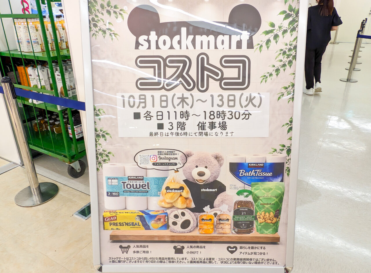 東急百貨店たまプラーザ店の3階催物場に「コストコ再販店」