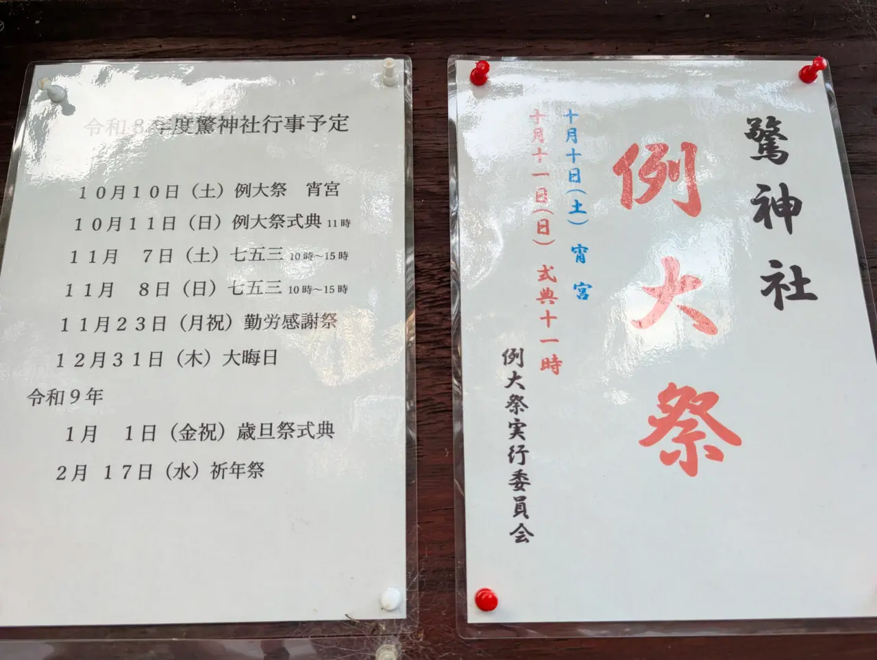 驚神社の例大祭