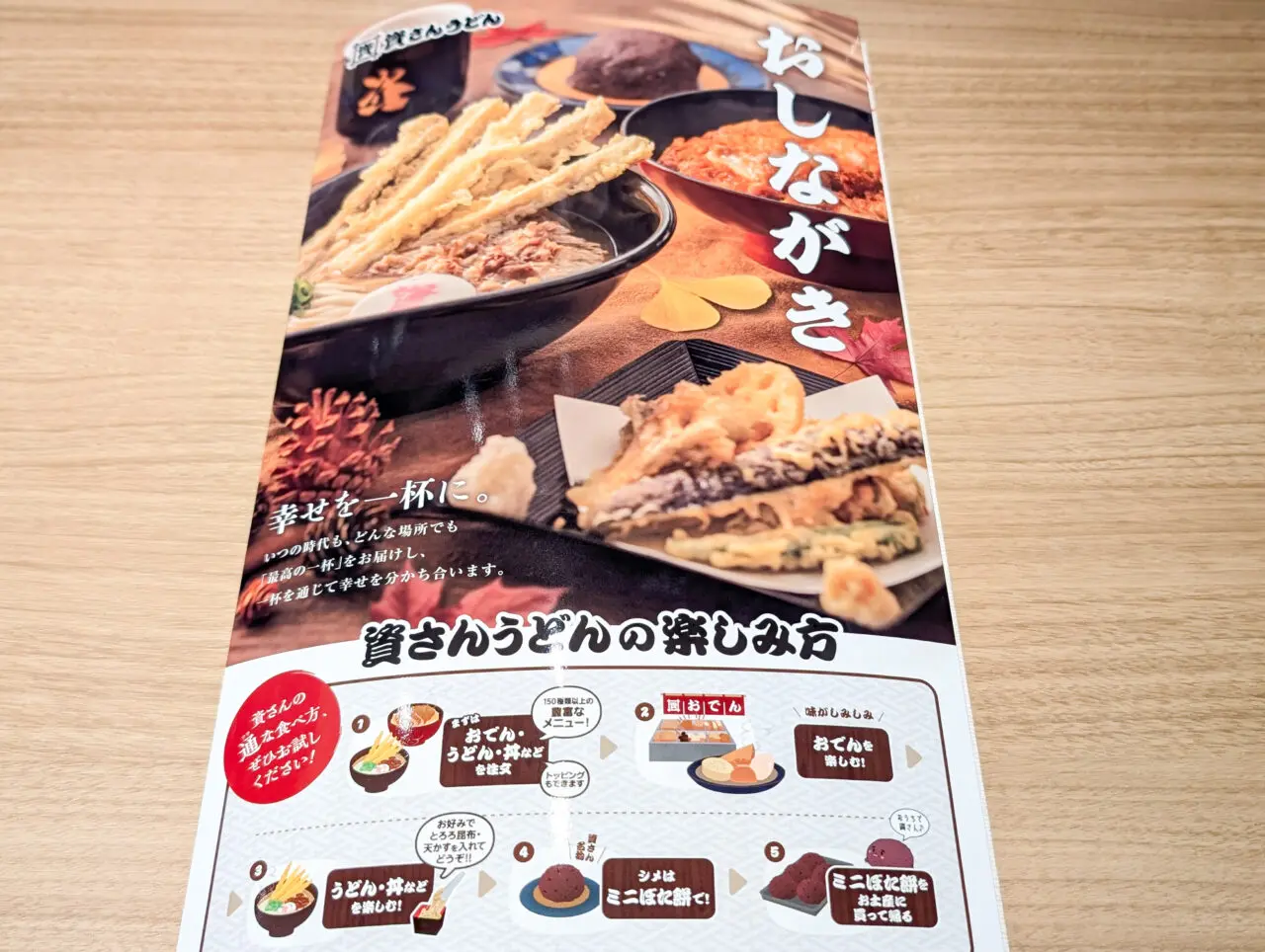 資さんうどん 横浜霧ケ丘店のメニュー