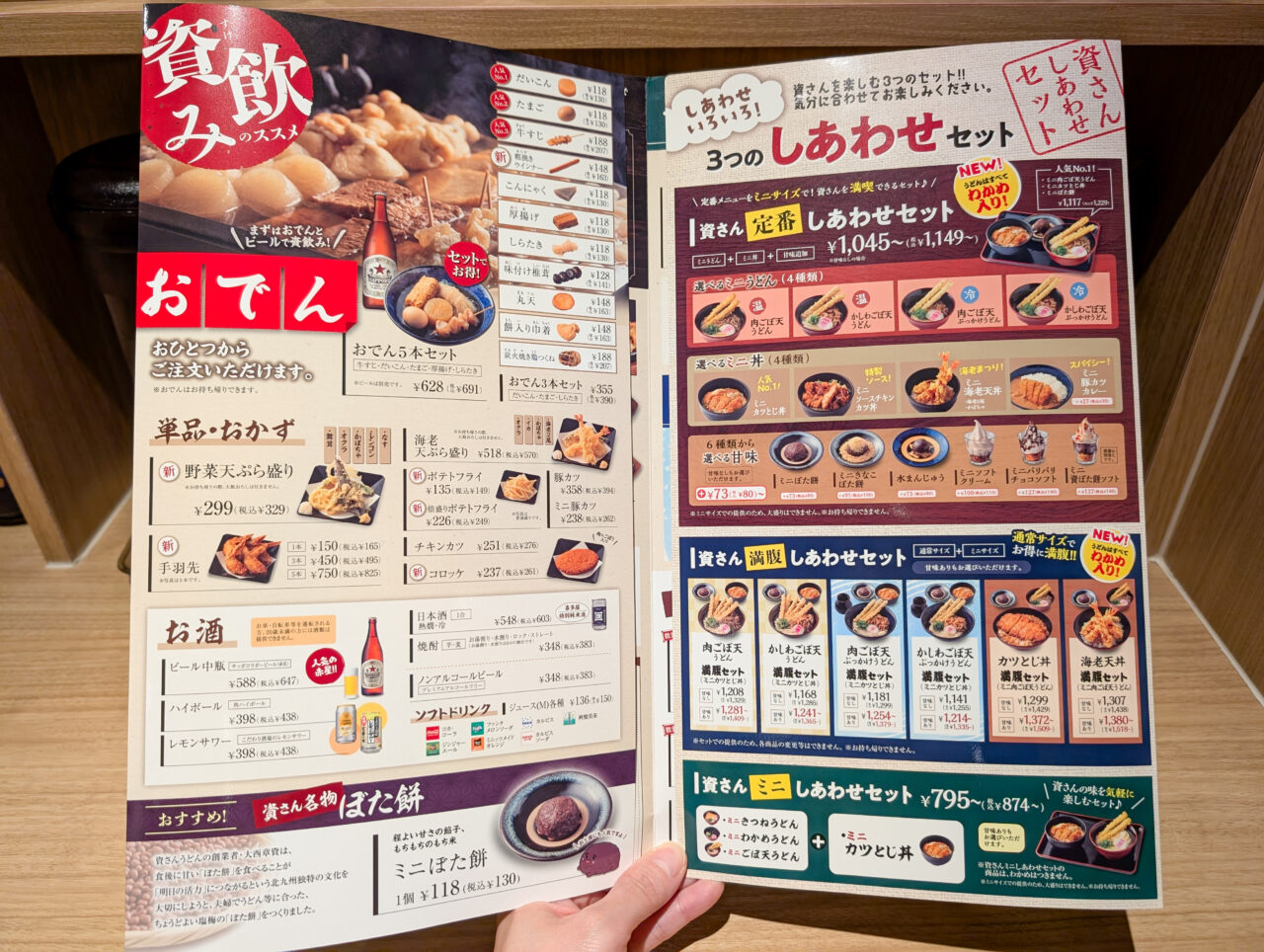 資さんうどん 横浜霧ケ丘店のメニュー