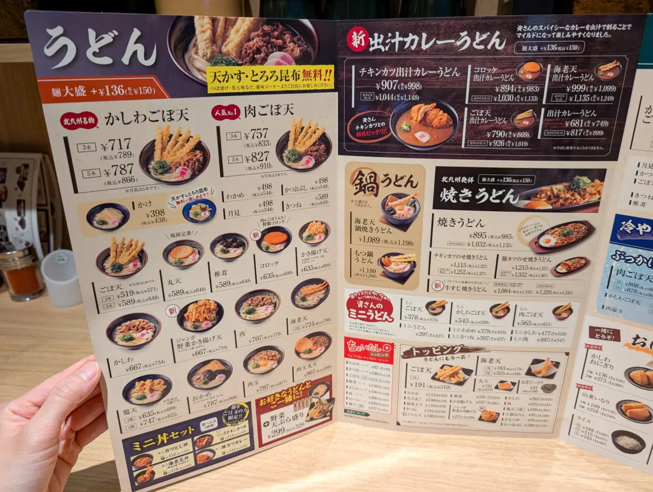 資さんうどん 横浜霧ケ丘店のメニュー