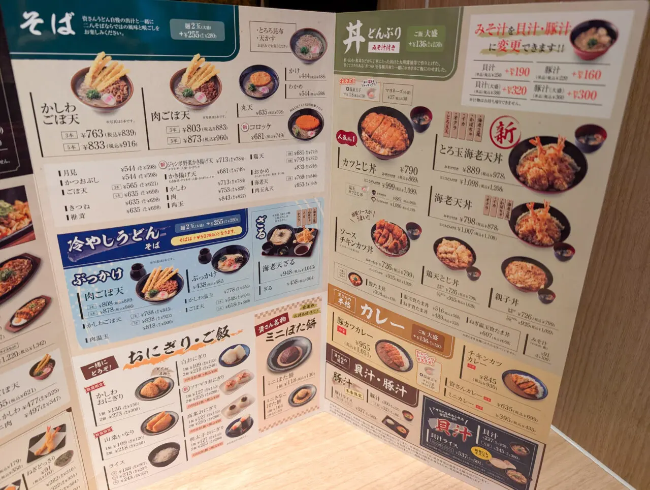 資さんうどん 横浜霧ケ丘店のメニュー