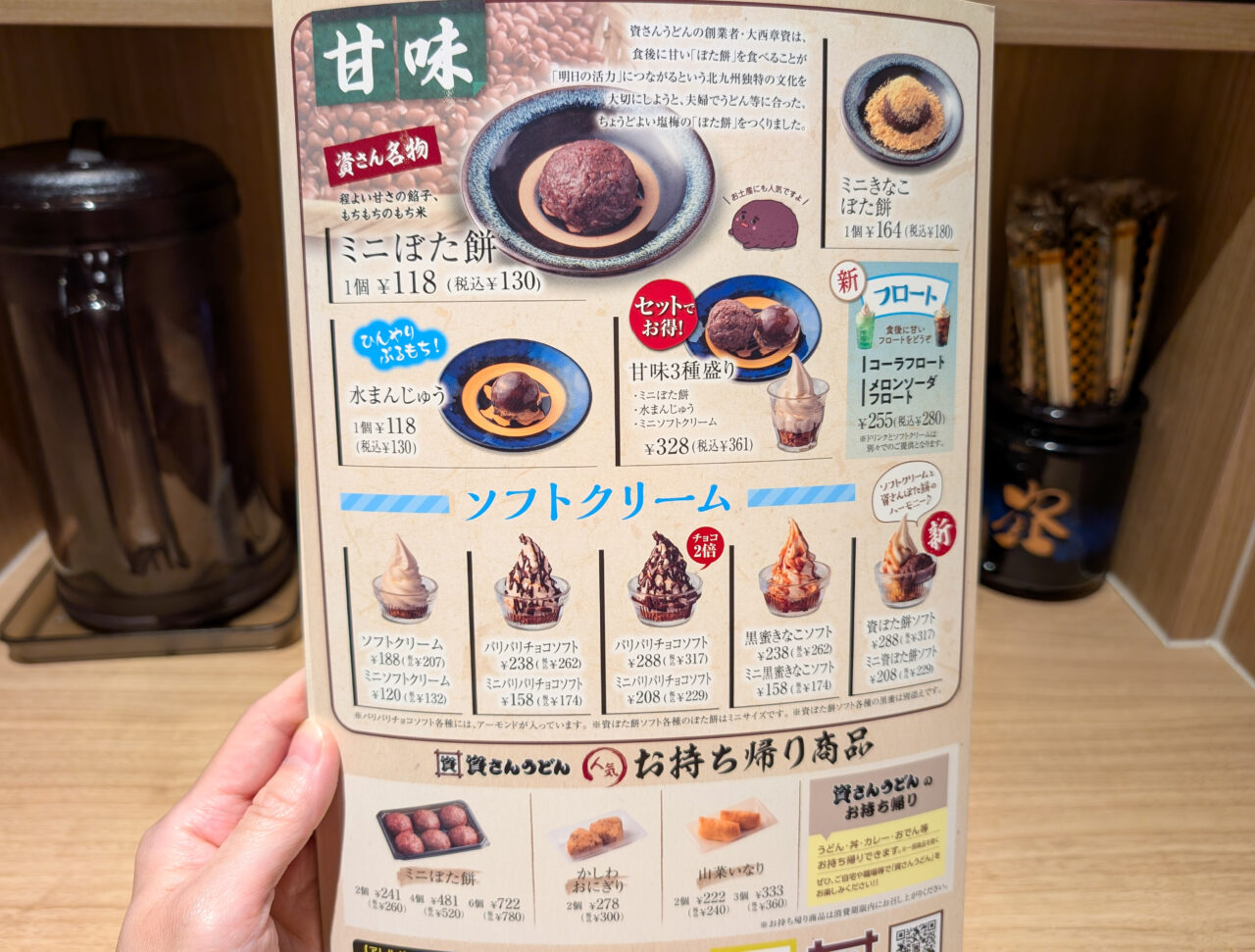 資さんうどん 横浜霧ケ丘店のメニュー