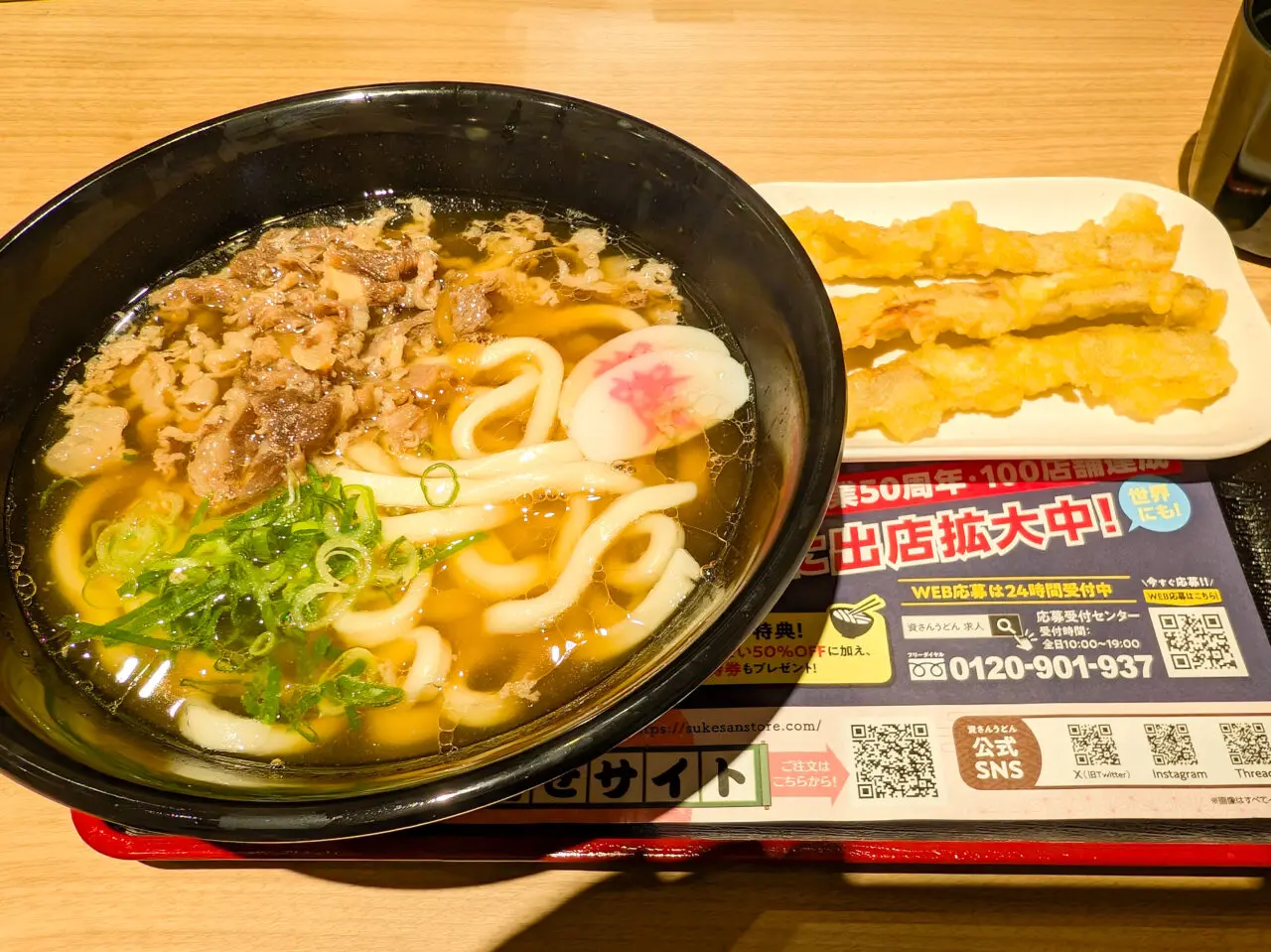 資さんうどん 横浜霧ケ丘店