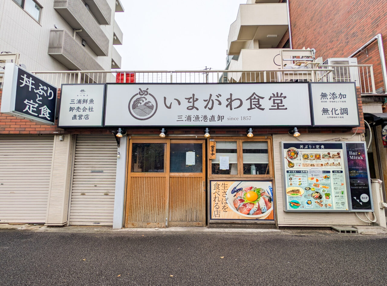 「いまがわ食堂 青葉台店」が2026年10月18日(日)をもって閉店
