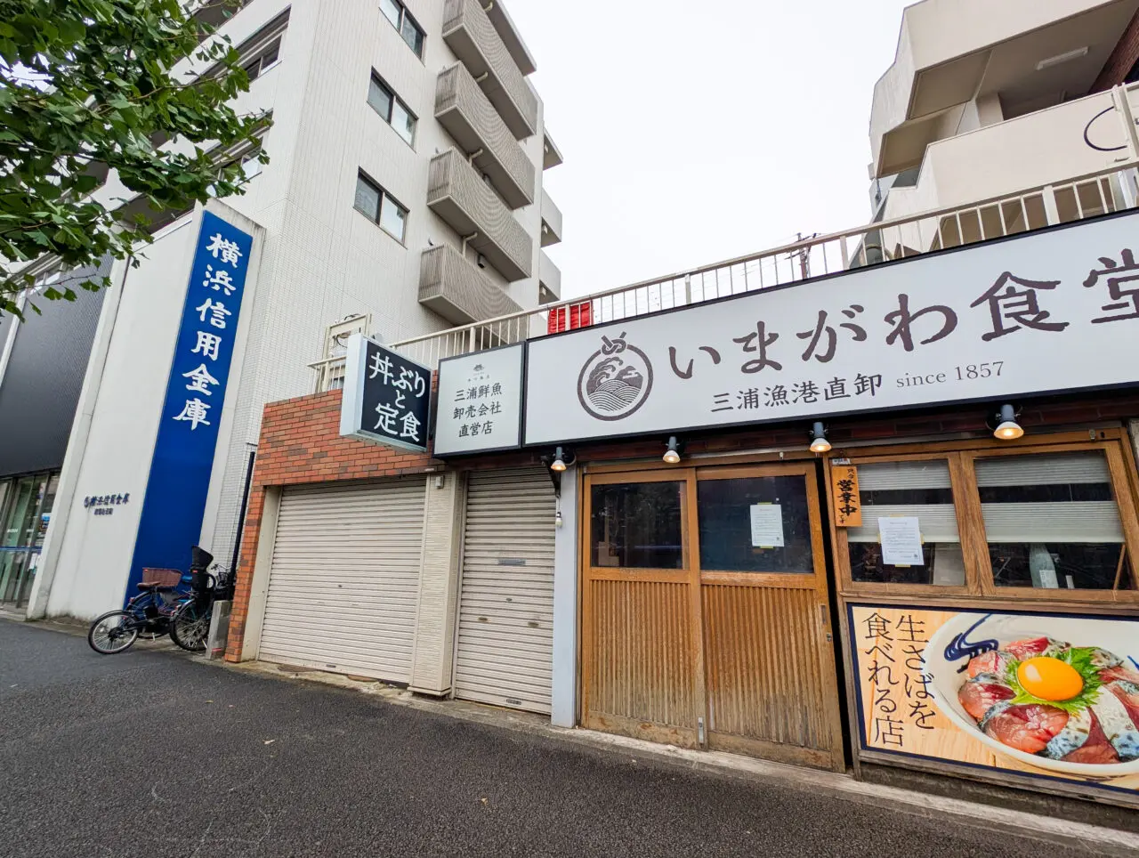 「いまがわ食堂 青葉台店」が2026年10月18日(日)をもって閉店