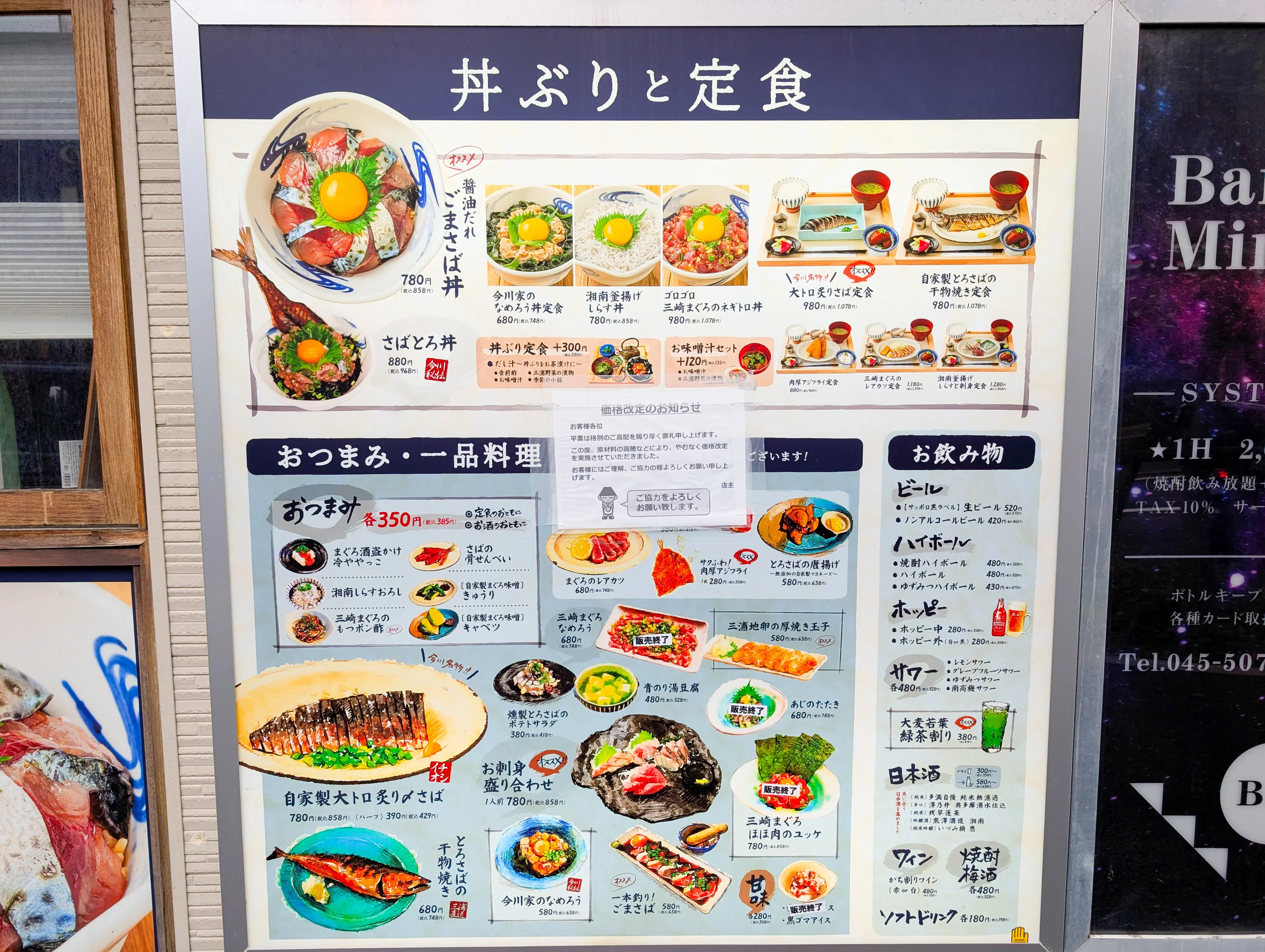 「いまがわ食堂 青葉台店」が2026年10月18日(日)をもって閉店