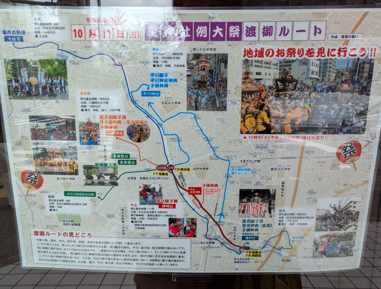 驚神社例大祭 神輿ルート(2026年)