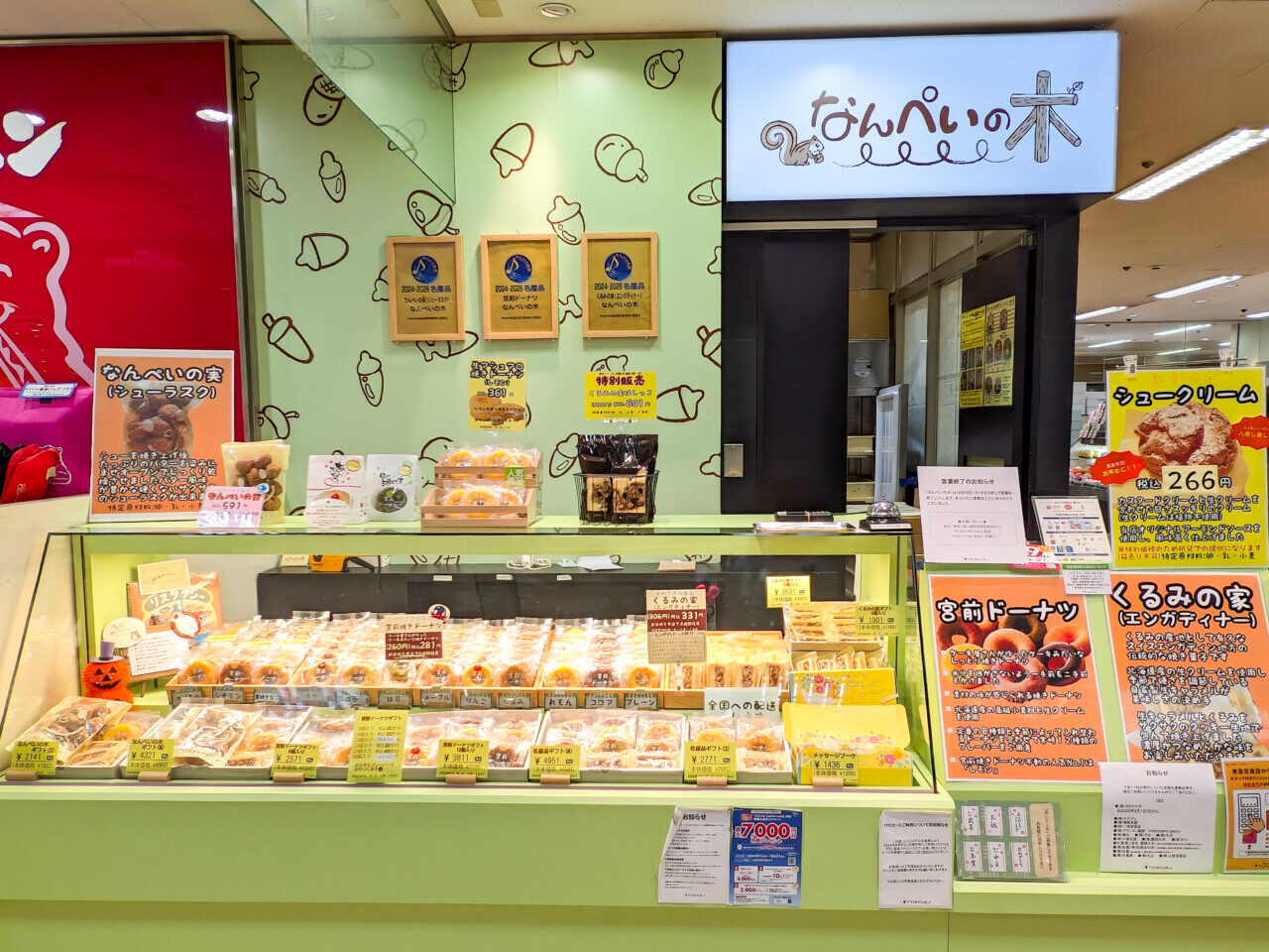 東急百貨店たまプラーザ店の地下1階にある洋菓子店「なんぺいの木」が、2026年10月15日（木）をもって営業終了