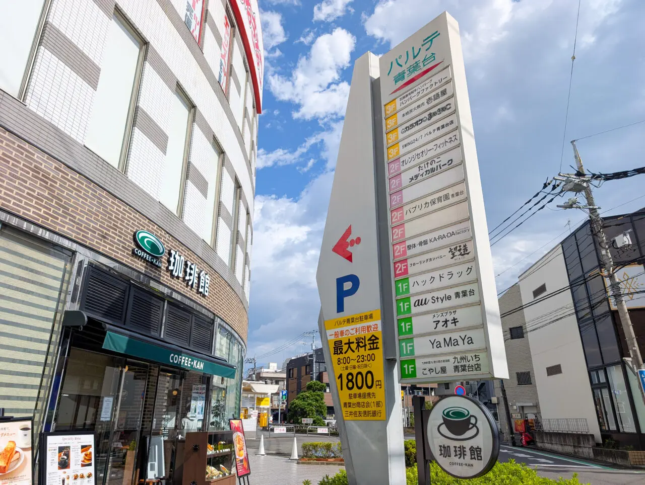 パルテ青葉台(2026年10月撮影)