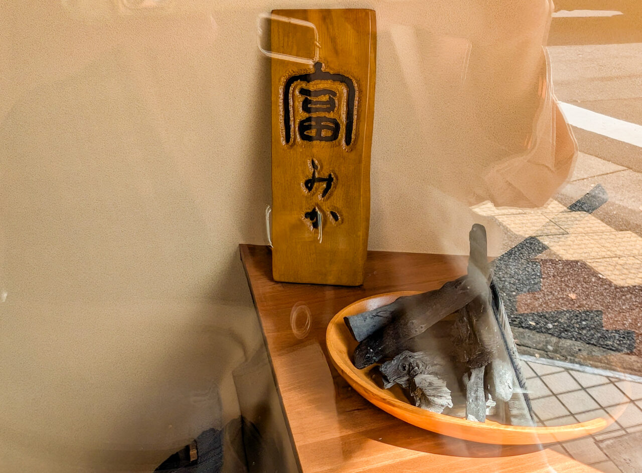 あざみ野4丁目に焼鳥店「炭火焼鳥 富みか(とみか)」が2026年10月26日(月)にオープン