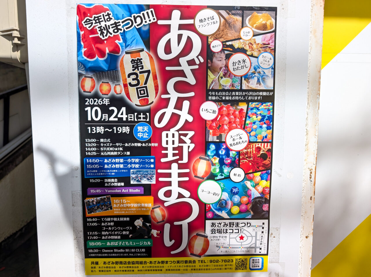 あざみ野まつり(2026年)