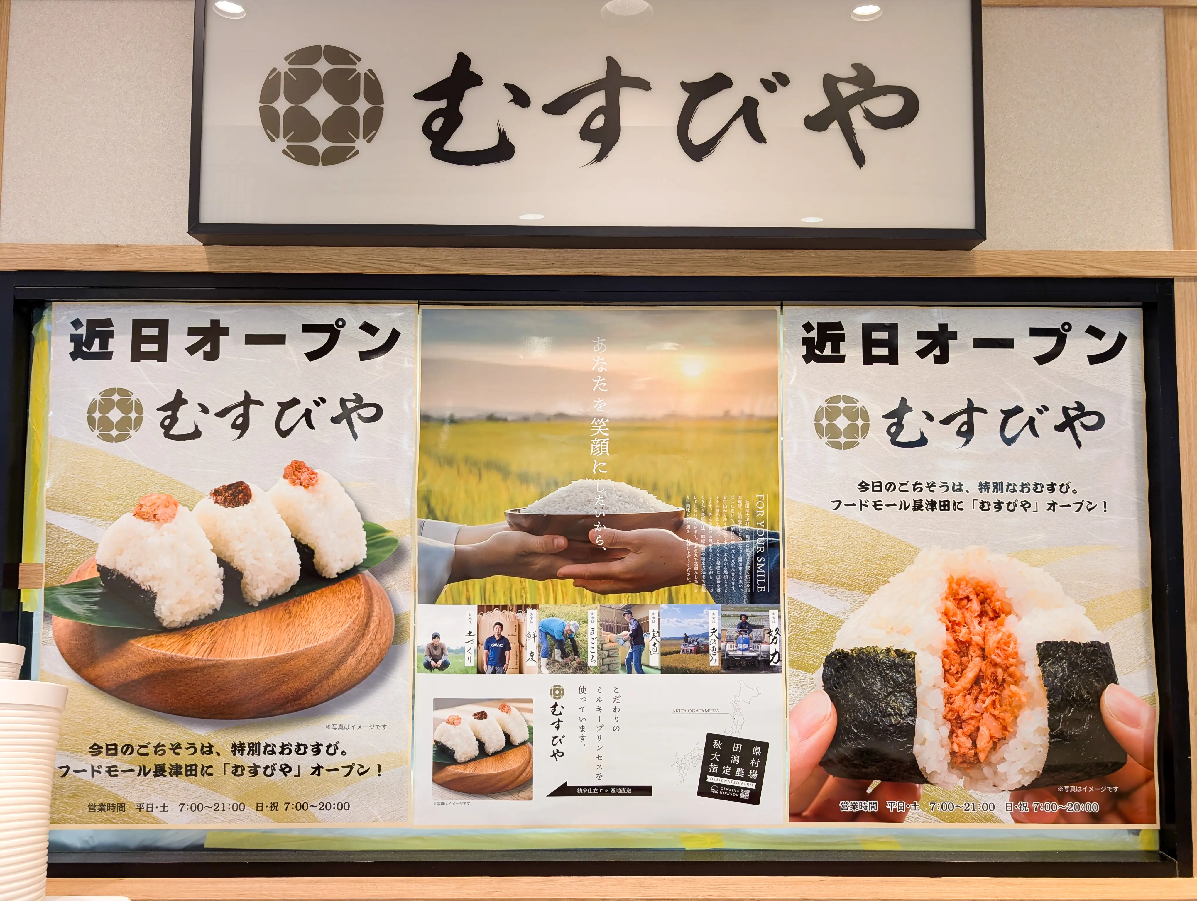 むすびや