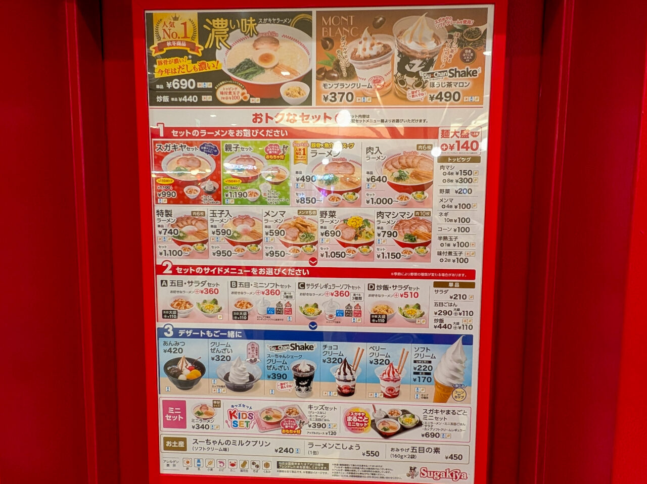 「スガキヤ カエデウォーク長津田店」がついに2026年10月15日(木)にオープン。メニュー