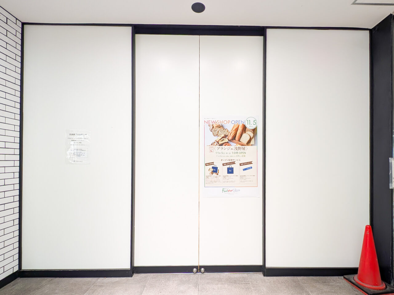 「ブランジェ浅野屋 あざみ野 東急フードショースライス店」が2026年11月5日(木)10時にオープン