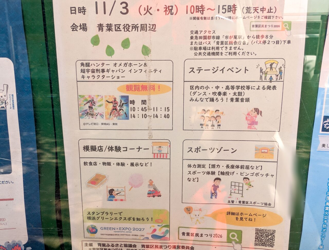 青葉区民まつり2026