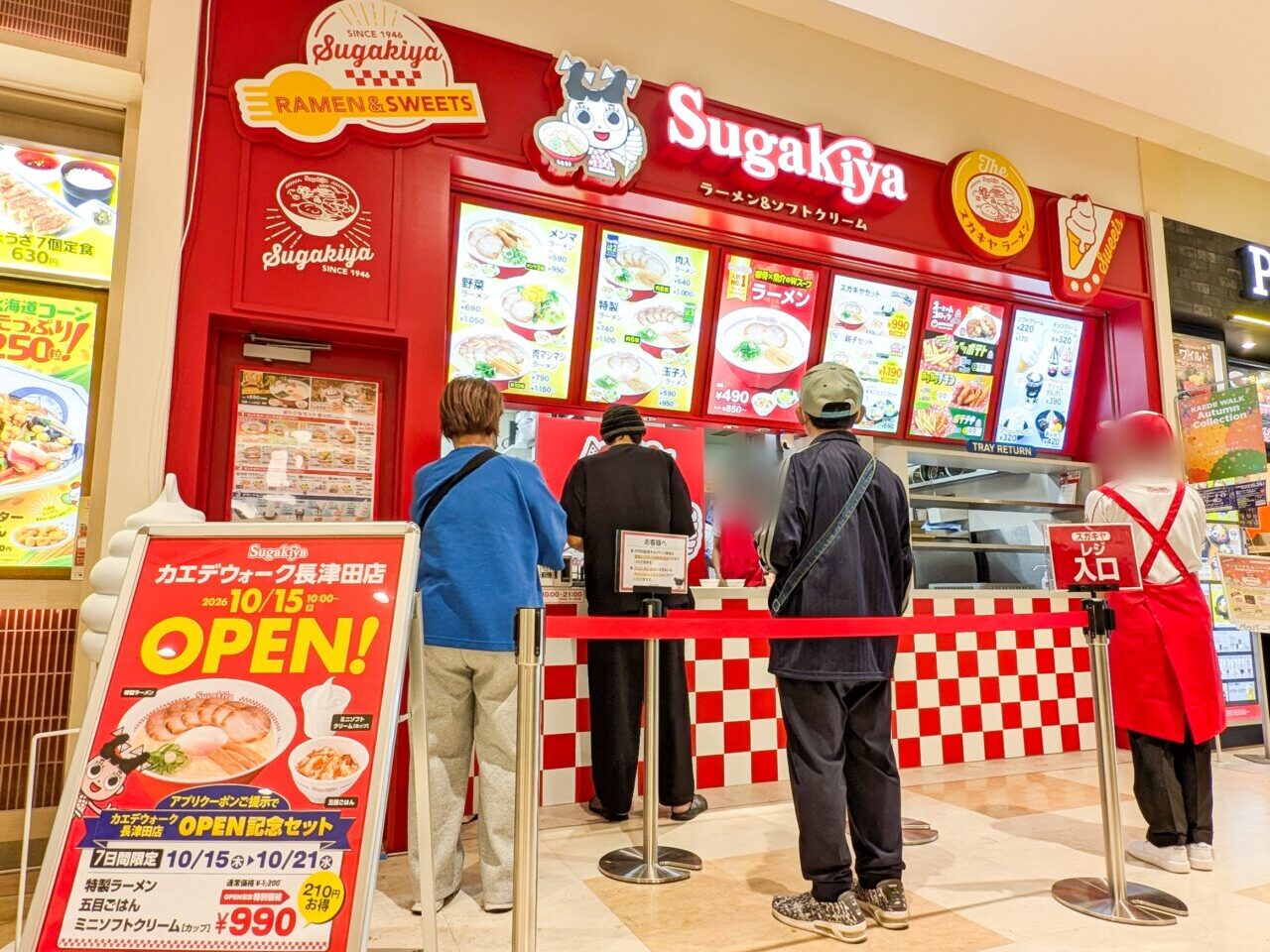 「スガキヤ カエデウォーク長津田店」がついに2026年10月15日(木)にオープン